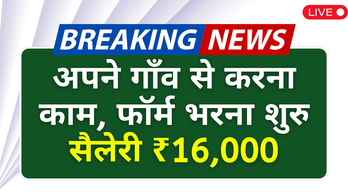SBI Youth India Program 2025: हर महीने ₹16,000 स्टाइपेंड, ऐसे करें आवेदन
